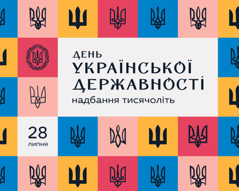 Україна вперше відзначає День української державності