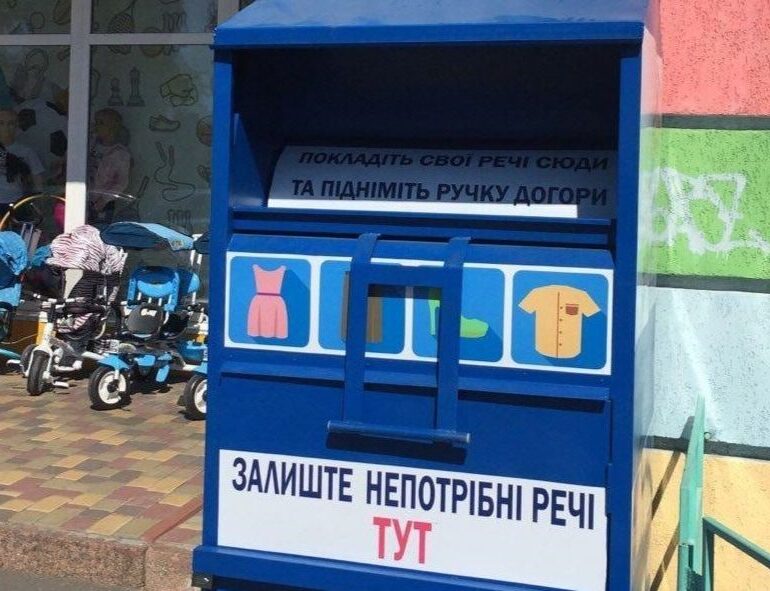 «Кошики добра» у Києві: де можна здати одяг та взуття