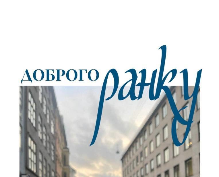 Доброго ранку! Ми з України: добірка авторських листівок